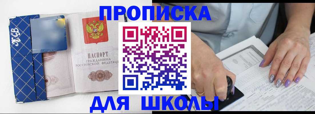 прописка ребенка в Закаменске