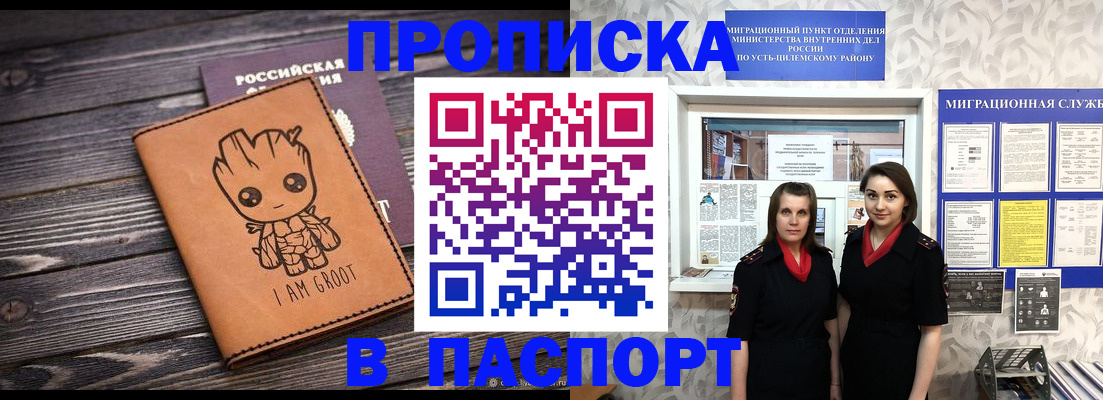 временная регистрация купить в Закаменске